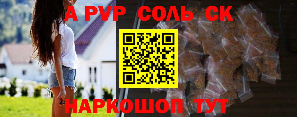 Борисоглебск  A-PVP Crystall  Вход с VPN  Alpha-PVP СК 
