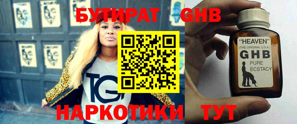 Борисоглебск  Бутират BDO 33%  Вход с VPN 