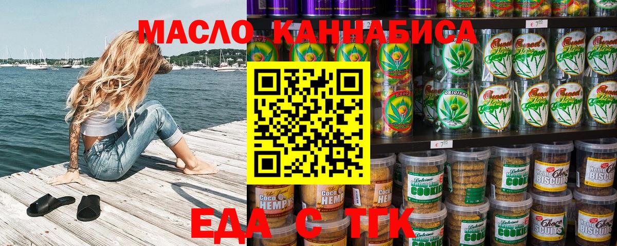 Еда ТГК конопля Борисоглебск