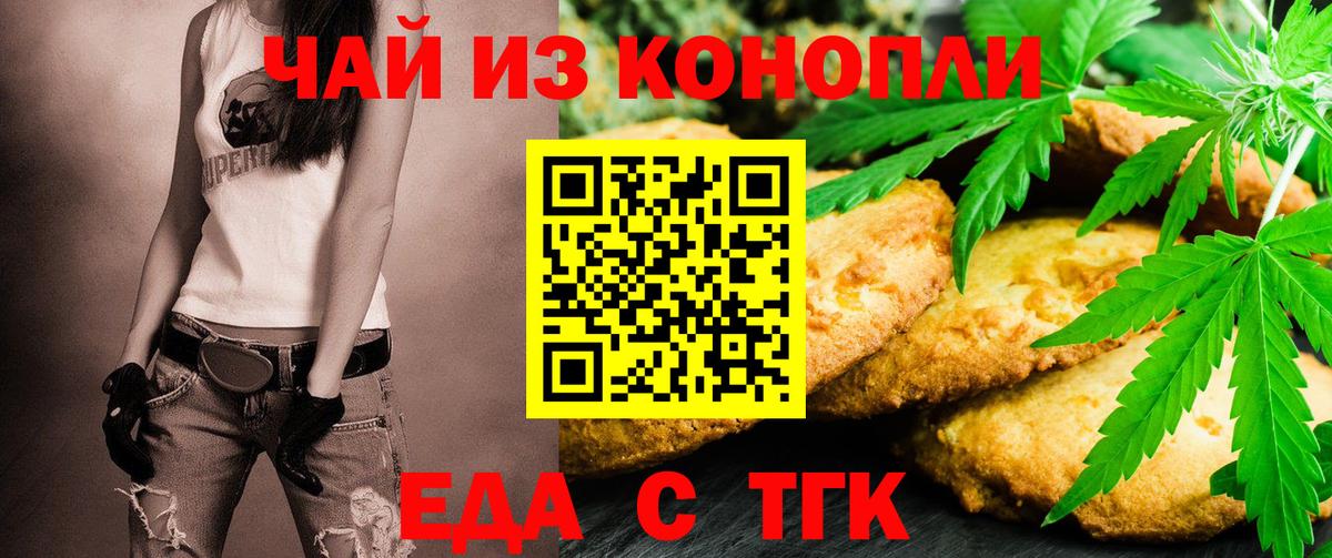 Еда ТГК марихуана  Вход с VPN  Борисоглебск 