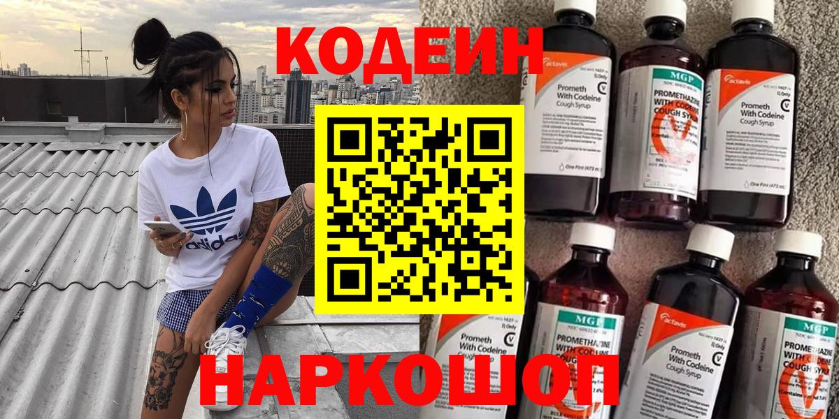 Кодеин Purple Drank Борисоглебск