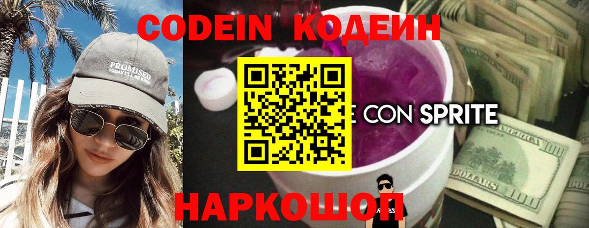 Codein напиток Lean (лин)  Вход с VPN  Борисоглебск  Кодеиновый сироп Lean напиток Lean (лин) 