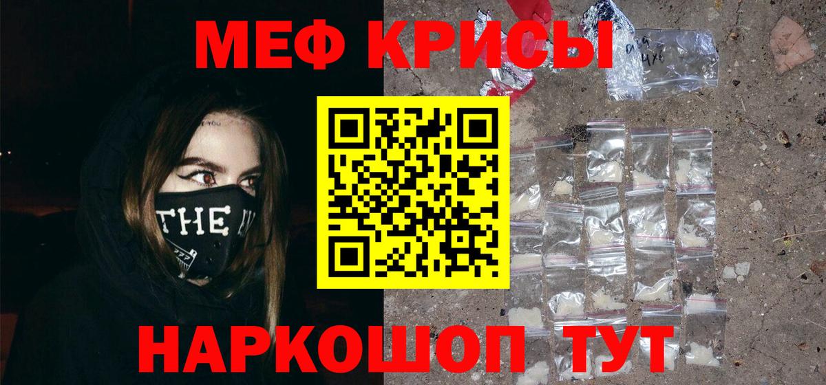 МЕФ кристаллы Борисоглебск
